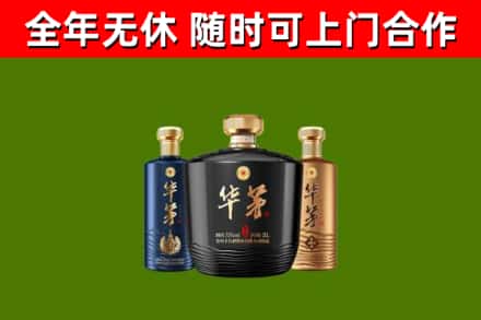 故城县回收华茅